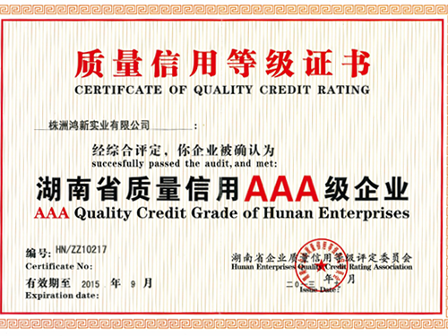 質(zhì)量信用等級證書(shū)