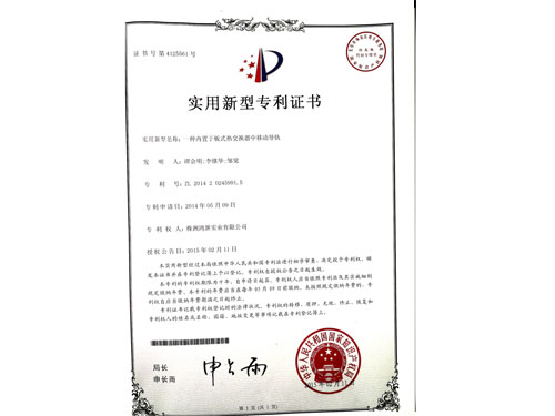 一種內置于板式熱交換器中移動(dòng)導軌