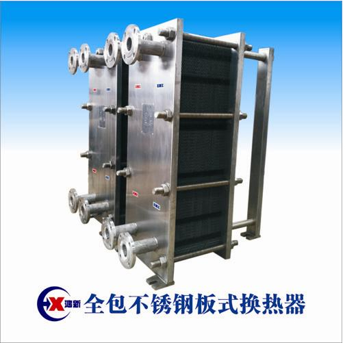 F 全包不銹鋼板式換熱器